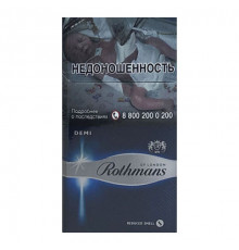 Rothmans Demi Silver (Ротманс Деми Сильвер)