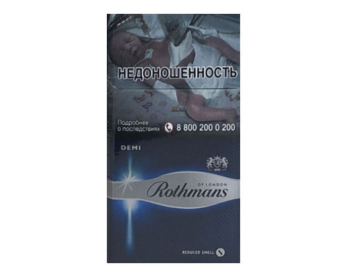 Rothmans Demi Silver (Ротманс Деми Сильвер)