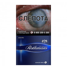 Rothmans Demi Blue (Ротманс Деми Синий)