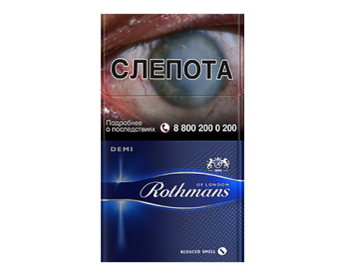 Rothmans Demi Blue (Ротманс Деми Синий)