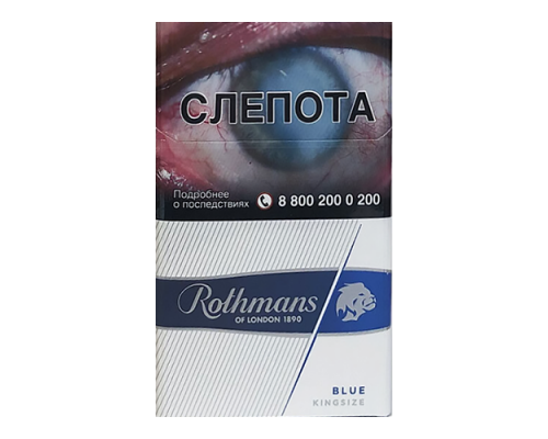 Rothmans Royals Blue (Ротманс Роялс Блю)